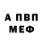 Метамфетамин мет Ewan Wulf